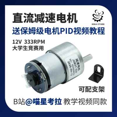 【喵星考拉】MG520直流减速电机12V带霍尔编码器闭环电机B站同款