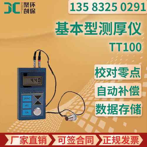 测厚仪 TT100（基本型）超声波无损检测仪器 超声波测厚仪