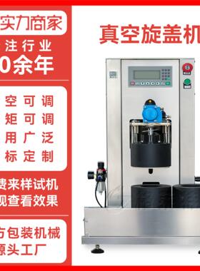 半自动双工位抽真空旋盖机辣椒酱真空拧盖压盖机豆豉酱真空旋盖机