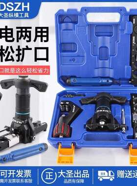 WK-806N-L手电钻两用电动扩口器铜管扩管器打喇叭口制冷工具