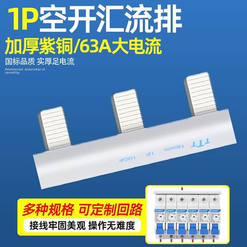 1P空气开关电工电气汇流排导流排接线端子断路器C45铜排紫铜
