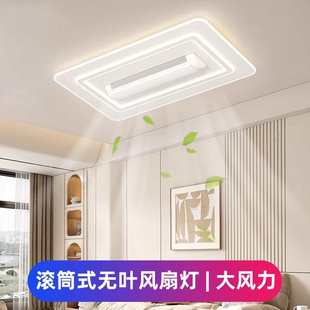 无叶风扇灯大风力风扇一体全光谱客厅吸顶灯具组合全屋套餐 滚筒式