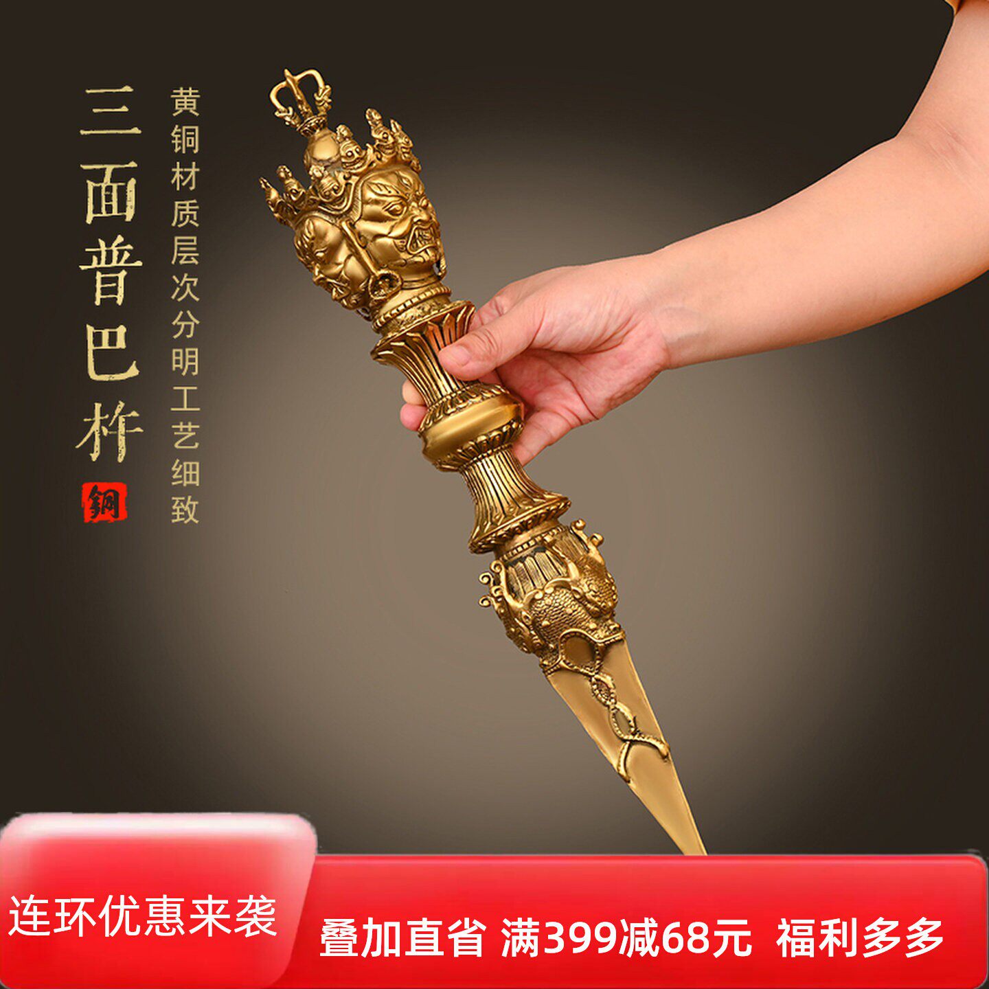 黄铜法器马头明王普巴金刚杵降魔杵金刚橛大号工艺品三面普巴杵