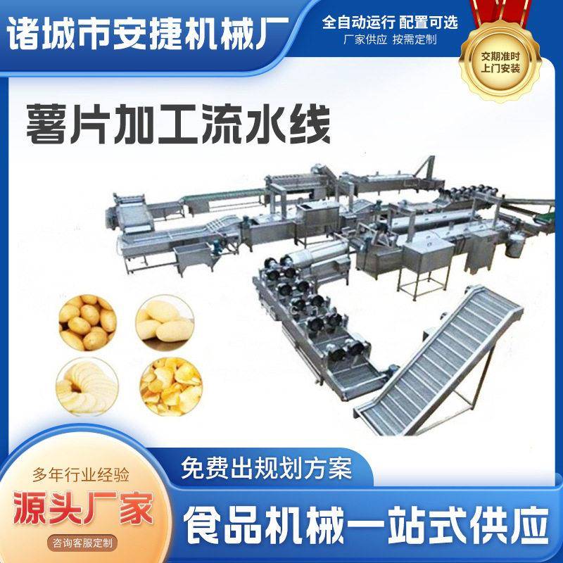 大型商用薯片加工流水线 全自动薯条薯片切片切条土豆加工设备