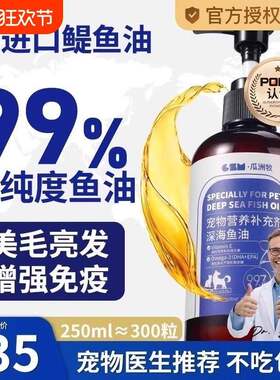 瓜州牧深海秘密鳀鱼肝油猫咪用宠物专用美毛防掉毛卵磷脂狗狗犬用