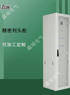 数据中心机房控制机柜智能配电方案UPS强弱电布线配电精密列头柜