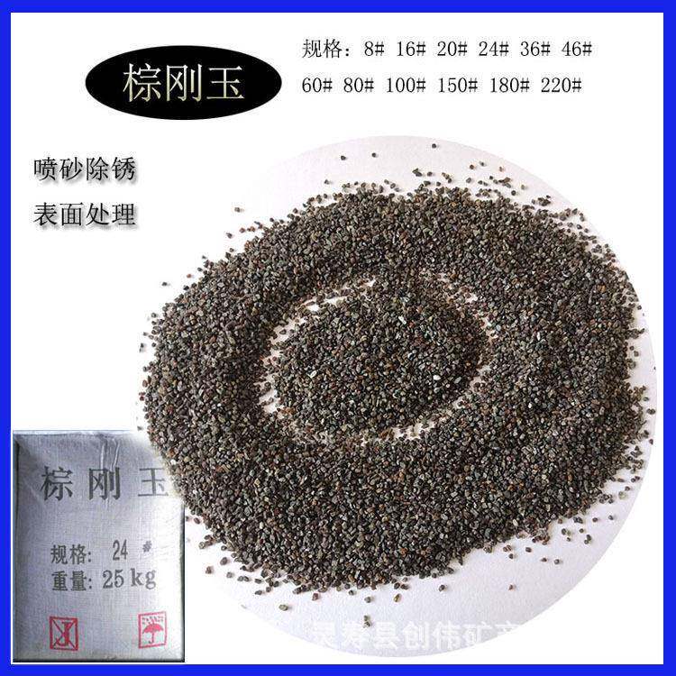 棕刚玉一级砂磨料喷砂材料60目棕刚玉喷砂除锈研磨抛光材料棕刚玉