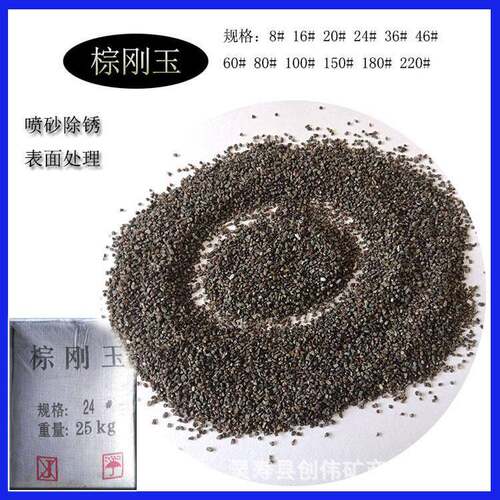 棕刚玉一级砂磨料喷砂材料60目棕刚玉喷砂除锈研磨抛光材料棕刚玉