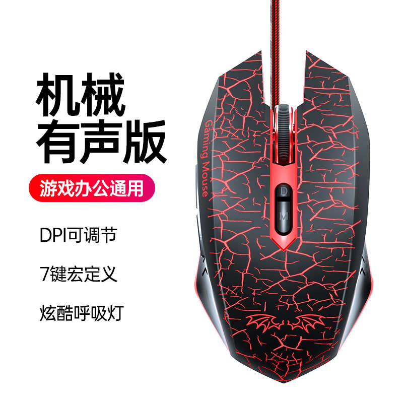 静音鼠标游戏办公有线机械台式电脑电竞技王牧马人网吧无声滑鼠