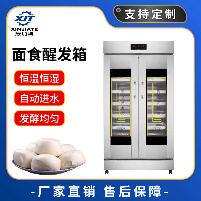 大容量醒发箱商用发酵箱烘培面包发酵柜全自动蒸笼恒温大发酵机