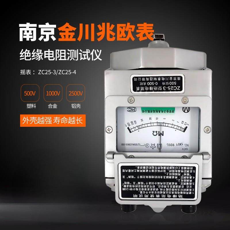 兆欧表ZC25-3ZC-7 500V/1000V/5000V/10000V南京金川绝缘电阻摇表