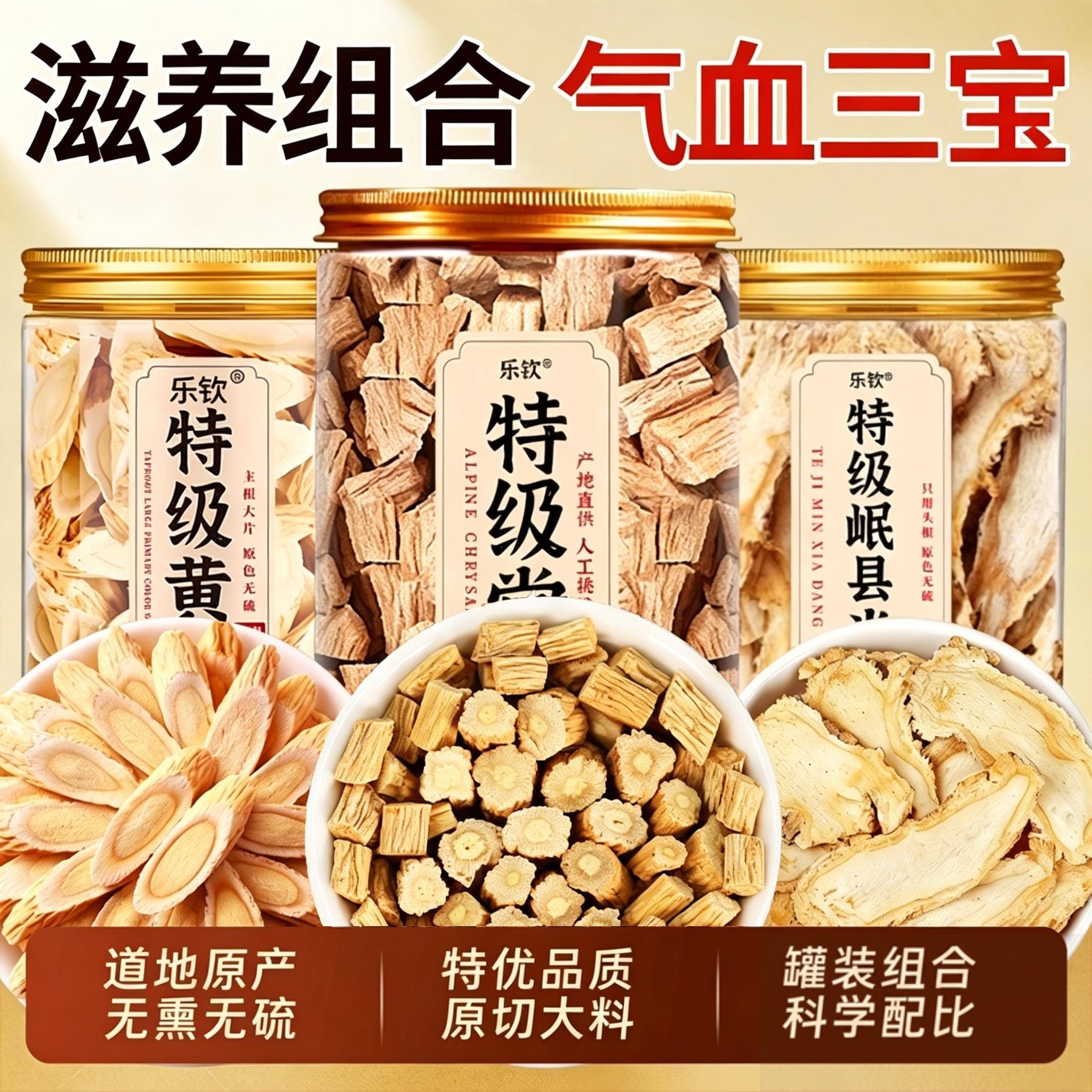党参当归黄芪气血三宝茶中药材组装麦冬特优级甘肃正品旗舰店合ZZ