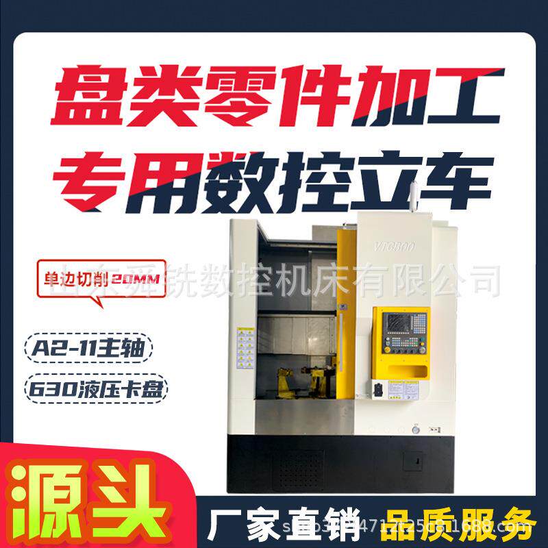 立式车床VTC800小型CNC加工电机壳刹车毂高精密阀门数控立车