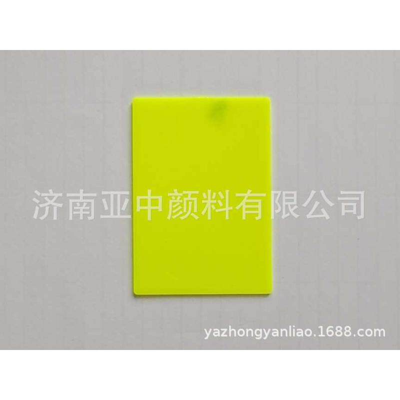 塑料硬胶着色用颜料 荧光黄8G溶剂绿5有机透明荧光高温染料