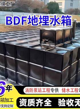 BDF地埋水箱消防水箱装配式镀锌钢板箱泵一体化方形化工消防水箱