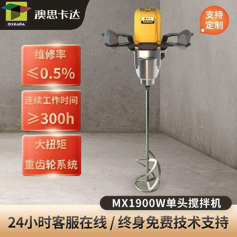 油漆涂料小型搅拌器 大功率腻子粉调速手持水泥 混泥土电动搅拌机