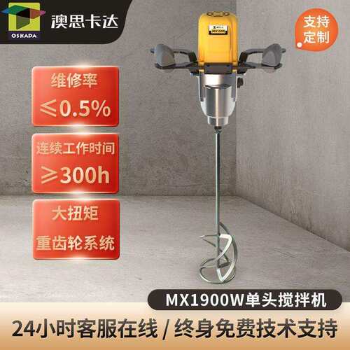 油漆涂料小搅拌器大功率型腻子粉调手速持水泥混MX1900泥土电拌动