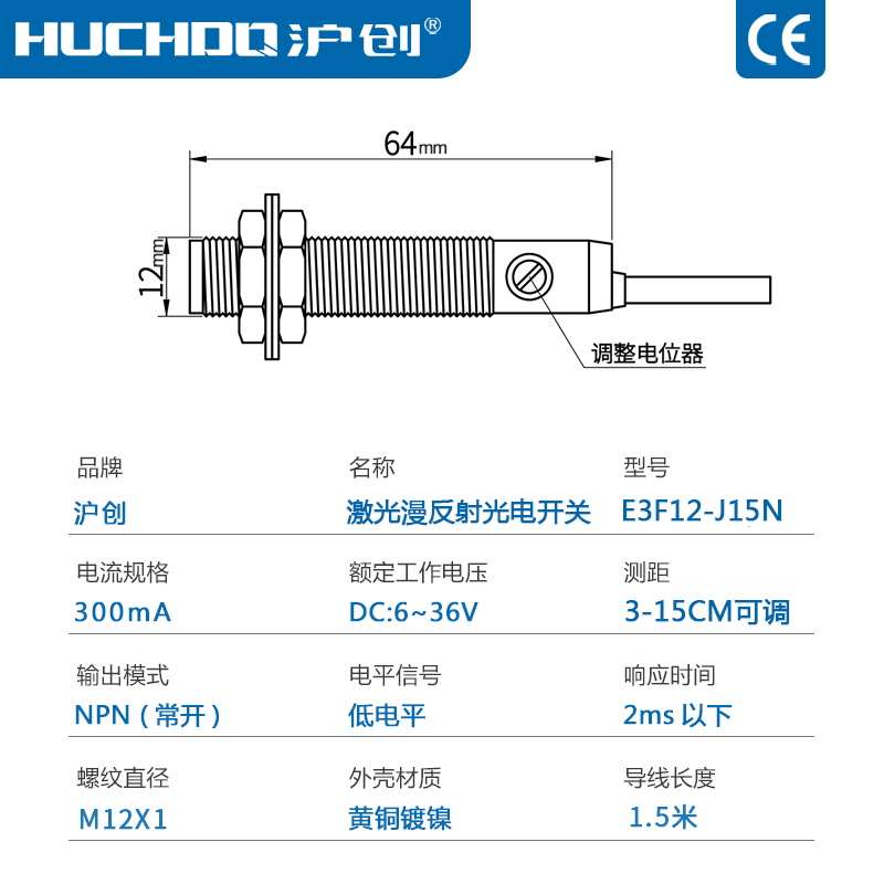 M12可见光红外线激光漫反射光电开关E3F12-J15N三线NPN常开24V12V