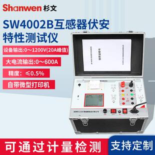 杉文互感器特性综合测试仪CTPT变比极性测试仪伏安综合特性测试仪