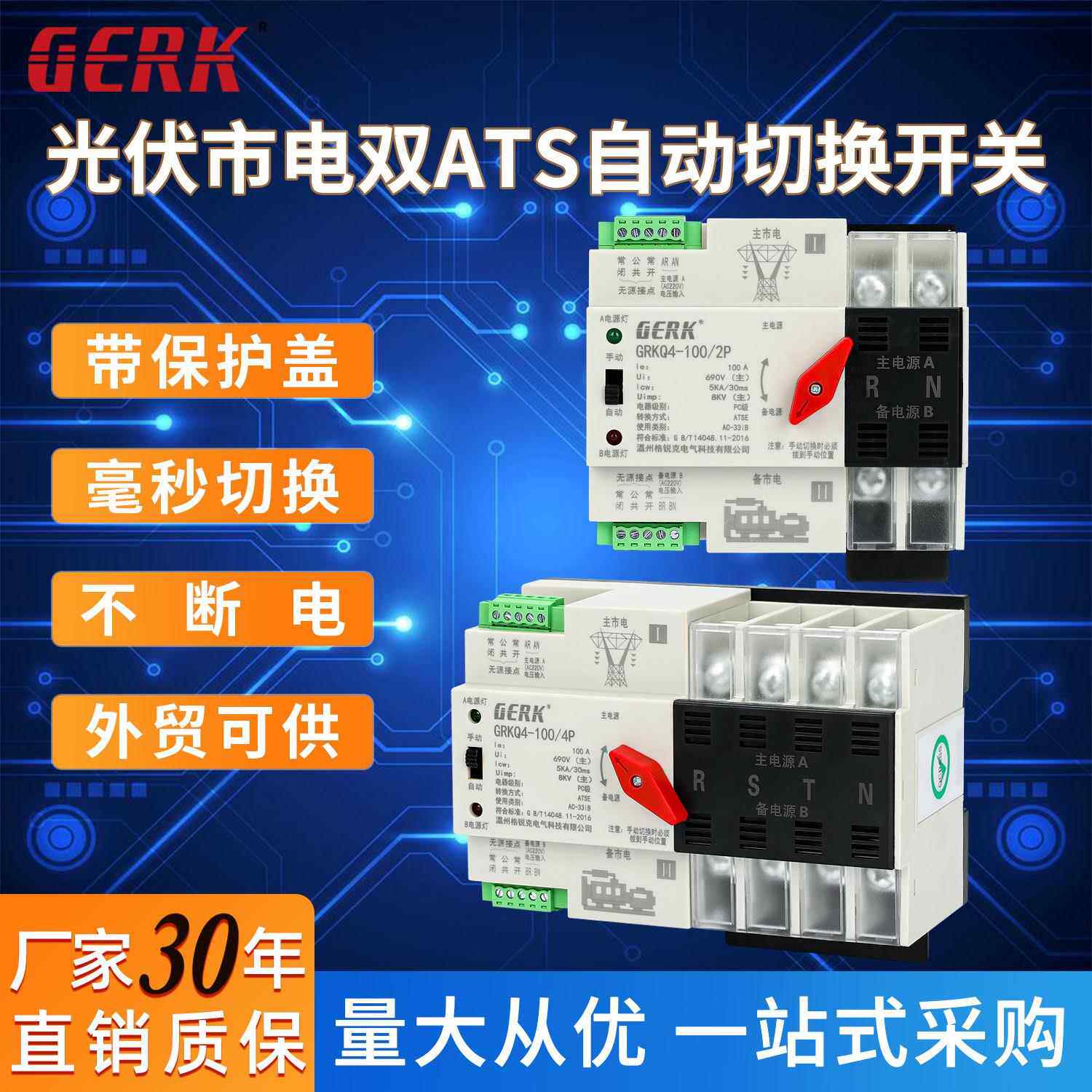 380V秒切换开关不间断供电双电源自动转换开关2P4P63A80A100A