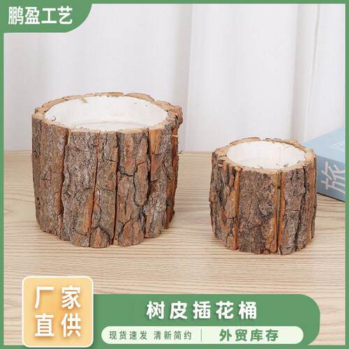 厂家树皮插花桶多肉植物桶圣诞教师节用桌面原木笔筒创意花盆