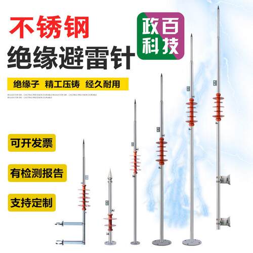 不锈钢304绝缘型避雷针工程整套防雷针立墙侧面路灯立杆抱箍安装