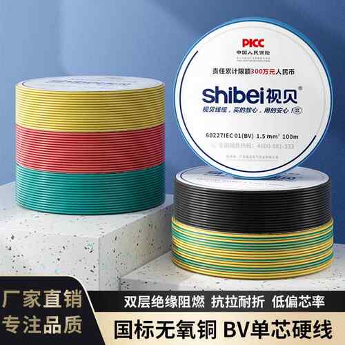 视贝国标BV家用单股硬线1家装2.5/4/6/10/16平方阻燃纯铜接地电线
