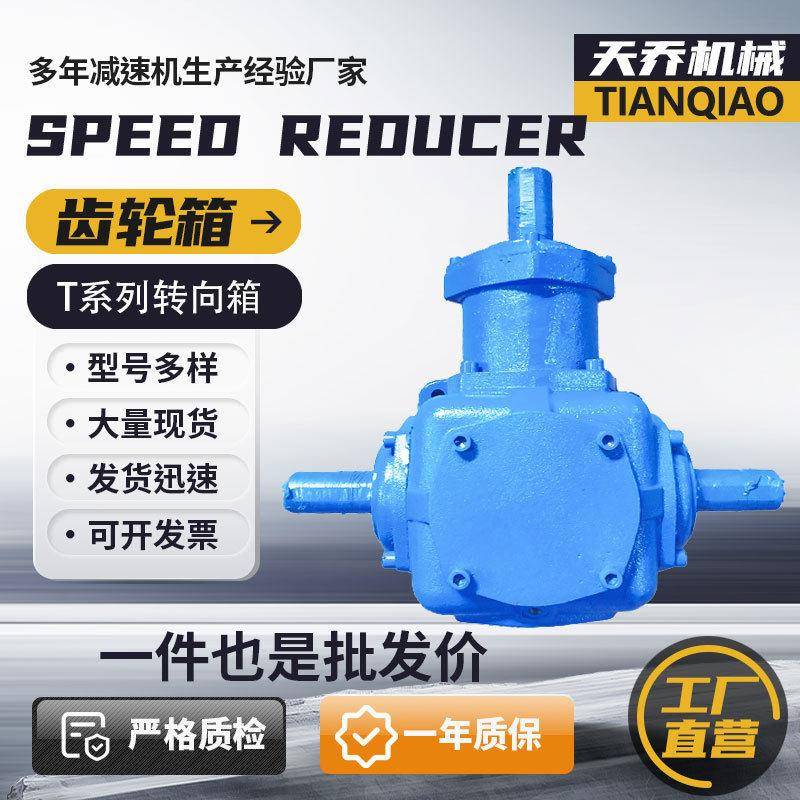 T型转向箱九十度直角螺旋伞齿轮转向器弧形换向器十字转向齿轮箱