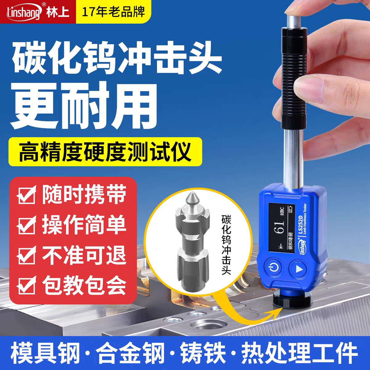 里氏硬度计钢材热处理洛氏维氏高精度便携式金属硬度测试仪器林上