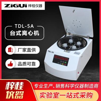 TDL-5A台式低速大容量离心机500ml250ml100ml50ml水平转子
