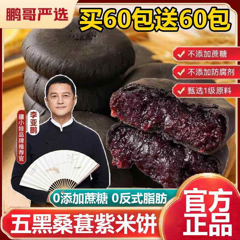 李亚鹏五黑桑葚紫米饼旗舰店减低无糖脂卡零食桑椹芋泥面包早餐代