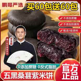 李亚鹏五黑桑葚紫米饼旗舰店减低无糖脂卡零食桑椹芋泥面包早餐代