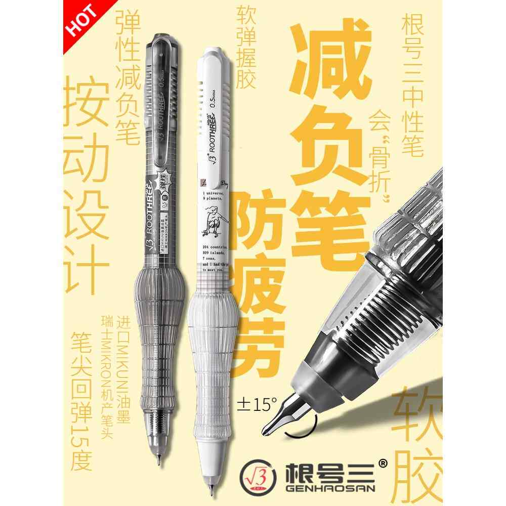 根号三弹性笔减负解压按动中性笔CST头速干回弹根号3色黑科技