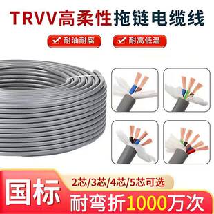 TRVV高柔拖链电234567810 12芯防油耐弯折信号控制源护套线