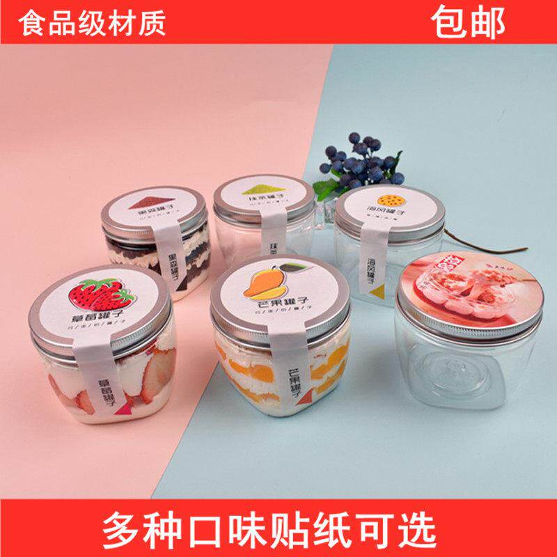 网红pet铝盖海风黑森蛋糕慕斯罐子花茶饼干食品塑料罐包装60个