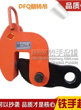 DFQ翻转钢板钳钢板起重钳钢板吊翻转钳横吊钢起重吊钳