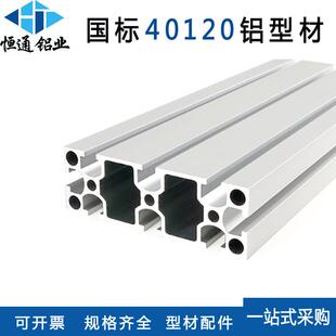 国标40120工业铝型材2.5厚机械设备机架加厚定制流水线铝合金型材