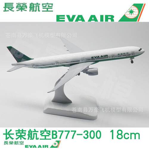金属飞机模型B777-300ER20cm航空仿真模型送礼收藏东航越南印尼
