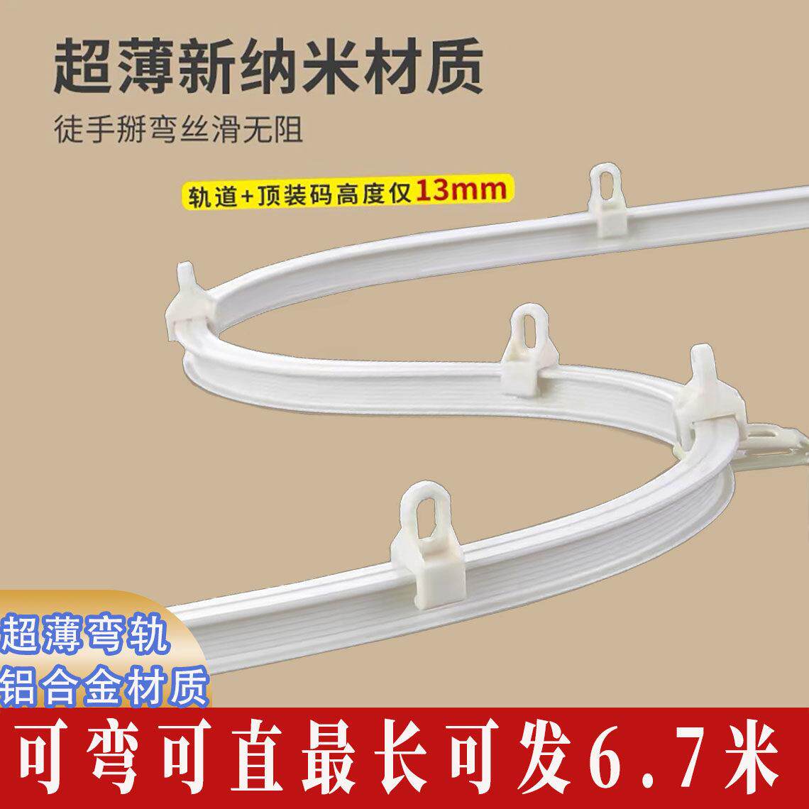 汽车窗帘可弯曲铝合金纳米轨道货车房车低卡滑轨吊车怪手滑道
