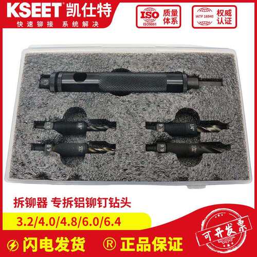拆铆器铝拉钉抽芯铆钉拆除专用工具套装3.2/4.0/4.8/6.2/6.4