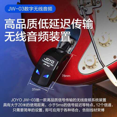 JOYO卓乐 JW-03 无线音频发射接收器电吉他贝斯专用连接器收发器