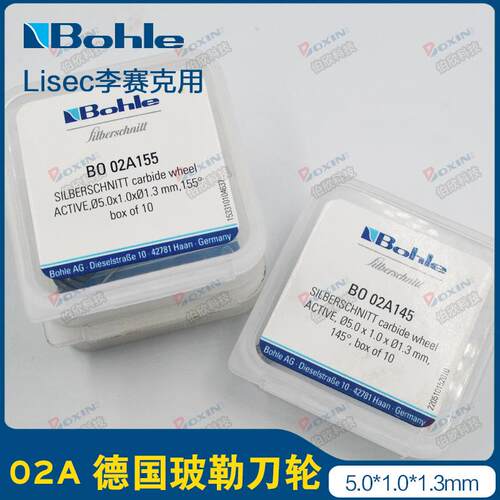 Lisec李赛克切割机玻璃刀轮德国Bohle玻勒原装进口02A开介刀头