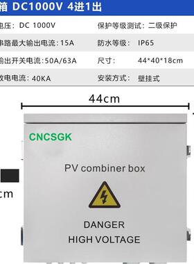 直流光伏汇流箱2进3进4进6进8进10进12进24进1出DC500V1000V1500V
