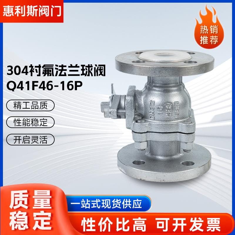 304衬氟法兰球阀Q41F46-16P高气动球阀铸钢不锈钢塑料法兰球阀