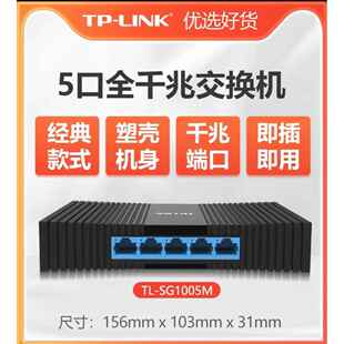 SG1005M1008M 千兆以太网交换机送电源分线器扩展器 8新TP新款