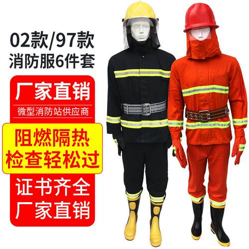 97消防服套装防火衣服02款灭火防护衣3C认证消防战斗服微型消防站