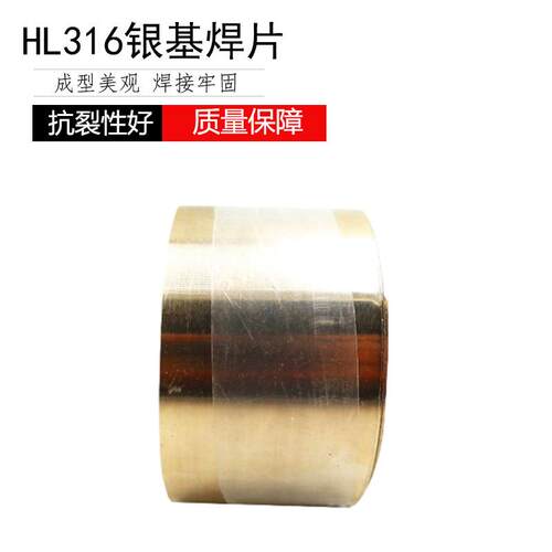 创惠焊材HL316 BAg56CuZnSn银焊片 HL316银焊片 HL316银钎料 银基