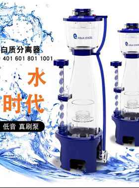 AE新款蛋分301/401/601/801/10001内置珊海缸蛋白质分离器化氮器