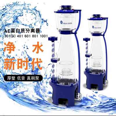 AE新款蛋分301/401/601/801/10001内置珊海缸蛋白质分离器化氮器