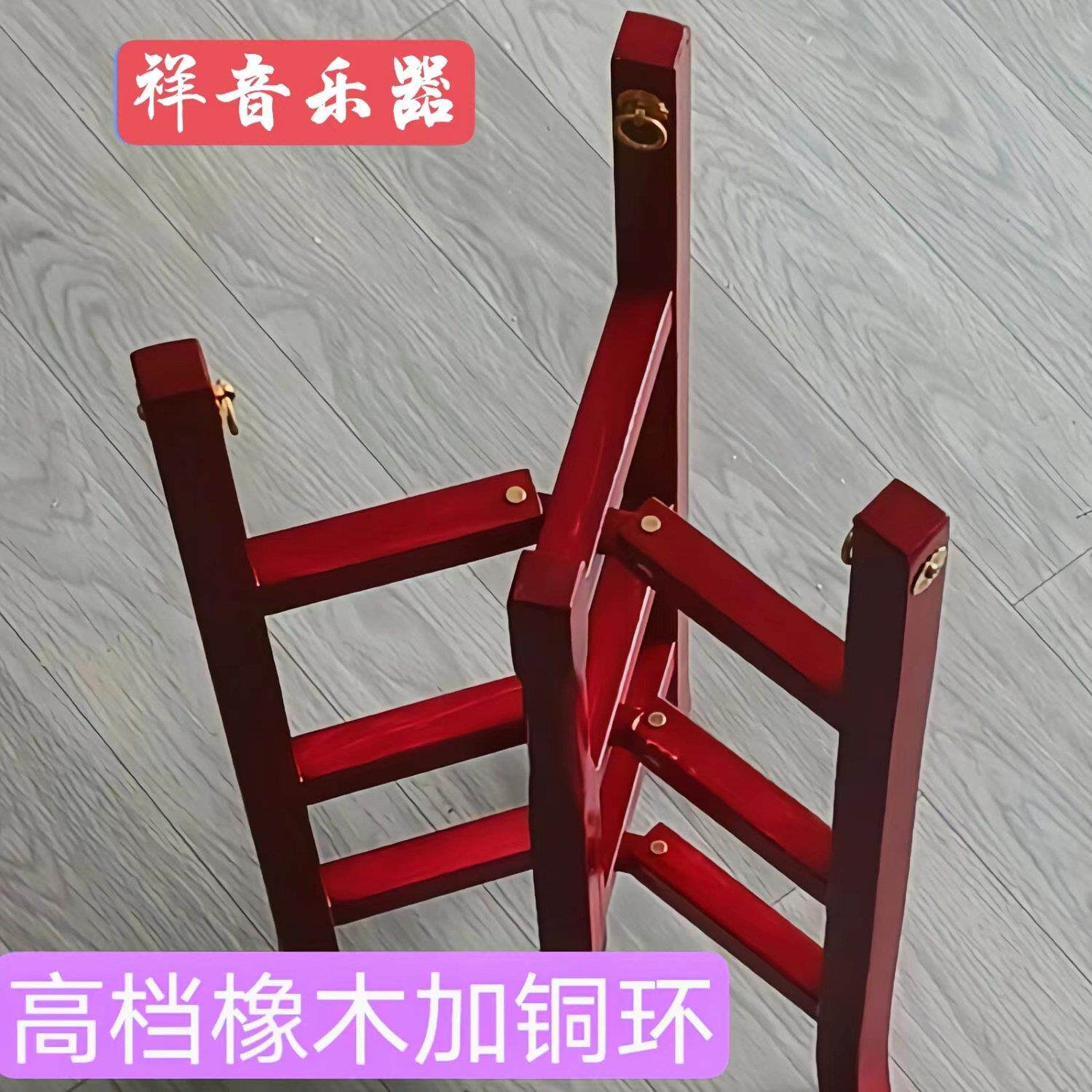 高档橡木京班鼓架子多功能可折叠加粗京板鼓架戏剧秦腔三角架430